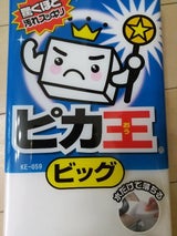 ワコー ワイズピカ王ビッグ KE-059