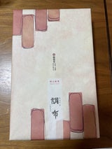 廣榮堂 調布 6本