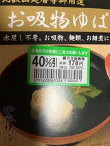 比叡ゆば 国産大豆 お吸い物ゆば 10個