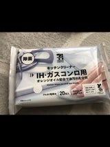 7PL IH・ガスコンロクリーナー 20P