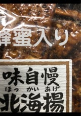 オタル製菓 北海揚黒糖味