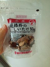 殿村 健食家族 日本産規格外のしいたけ 50g