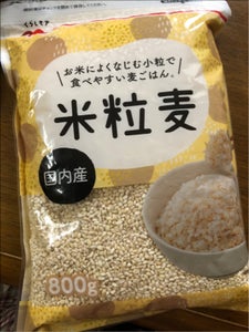 くらしモア　米粒麦　８００ｇの商品写真
