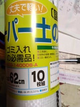 萩原工業 スーパー土嚢袋 10枚
