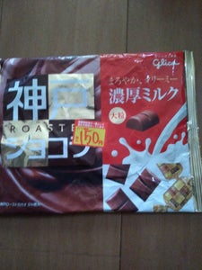 グリコ　神戸Ｒショコラ　濃厚ミルクチョコ　１８５ｇの商品写真