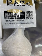 とうほく天間 にんにく減農薬