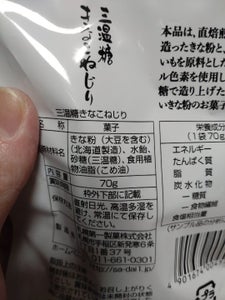 札幌第一製菓　三温糖きなこねじり　７０ｇのレビュー画像