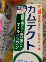 カムテクト コンプリートケアEXMハーブ 105g