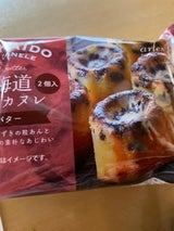 ベイクドアルル ミルクカヌレあんバター 2個