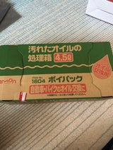 1604 ポイパック 4.5L