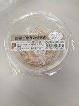 イニシオ ニューごぼうサラダ 袋 1kg