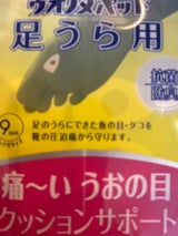 ウオノメパッド足うら用 10個