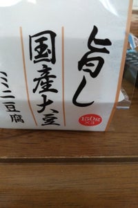 小菱屋　旨し国産大豆ミニ豆腐　３個の商品写真