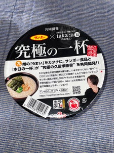 サンポー食品 究極の一杯 久留米豚骨 118g