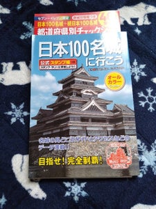 日本１００名城に行こうのレビュー画像