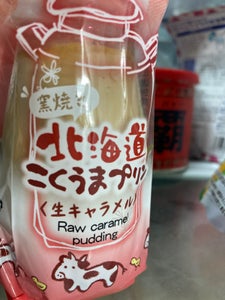 アルブレーヴ こくうまプリン生キャラメルのレビュー画像