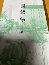 関西ノート 国語帳 5.6年用