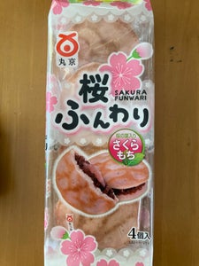 丸京製菓　桜もち入りふんわり焼　４個のレビュー画像