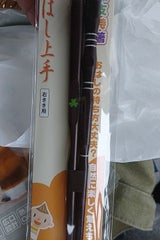 イシダ 子供三点支持箸18cm