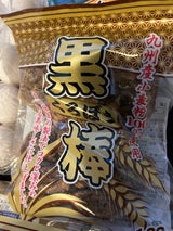 山口製菓 黒棒 120g