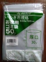 光友 いわき市規格ゴミ袋 50枚