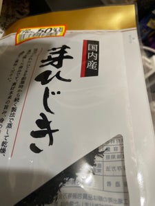 うわべ　芽ひじき（国内産）　袋　２０ｇ