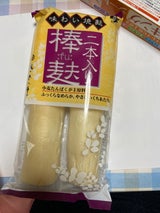 小山 棒麸 2本 40g