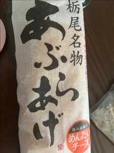 まめ工房ぽっぽ 栃尾挟み油揚げめんたいチーズ