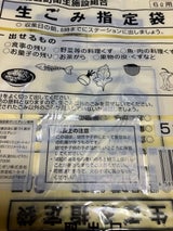 西天北五町 指定生ごみ用6L 5枚