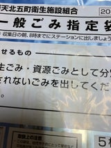 西天北五町 指定一般ごみ用20L 5枚