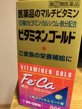 ビタミネンゴールド 300錠