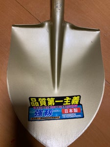 キンゾウ　シヨベル　マル　ＰＩの商品写真