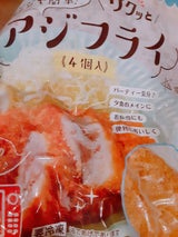 超冷 冷凍アジフライ