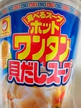 マルちゃん ホットワンタン 貝だしスープ 47g（東洋水産）の口コミ