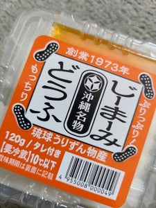 琉球うりずん物産　ジーマーミ豆腐　１２０ｇの商品写真