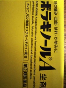ボラギノールA坐剤 20個のレビュー画像