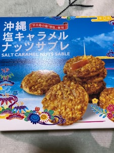 だいいち　沖縄塩キャラメルナッツサブレ　１２枚のレビュー画像