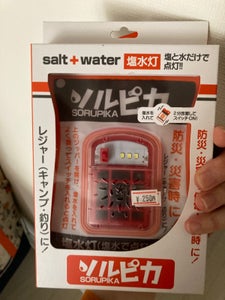 日本北方実業　ソルピカ　塩水灯のレビュー画像