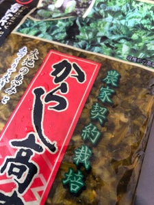 河野 からし高菜の商品写真
