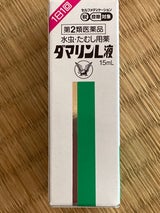 ダマリンL液 15ml