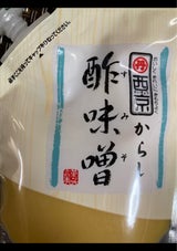 西京味噌 西京からし酢味噌 120g