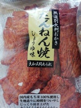 石井製菓 たんねん焼しょうゆ 200g