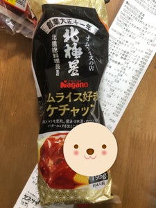 ナガノトマト　オムライス好きのケチャップ　１９５ｇのレビュー画像