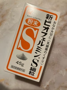 新ビオフェルミンＳ細粒　４５ｇの商品写真