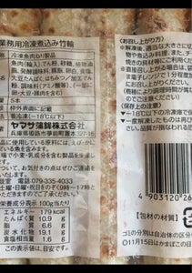 ヤマサ蒲鉾 煮込竹輪 5本の商品写真