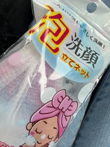 ヒラマツ 洗顔用泡立てネット