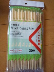 コプロ　竹材使用　割らずに使える丸箸