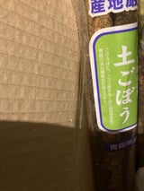 上印青果 青森産ごぼう 2P