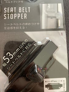 マコト シートベルトストッパー 1Pの商品写真