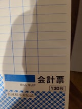 サンノート 会計票 130枚